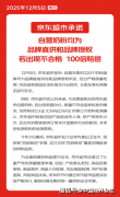京东超市颁布发表：消费者采办自营奶粉若质量